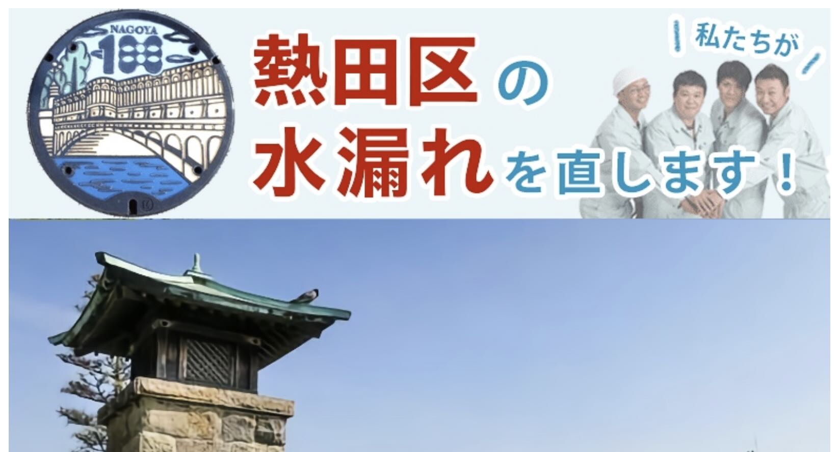 名古屋市熱田区の水道水漏れ修理